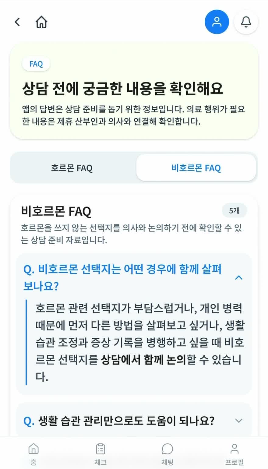 JiJi 상담 준비 FAQ 화면